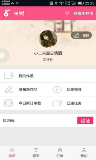 免費下載生活APP|丽兔艺人 app開箱文|APP開箱王