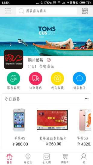 免費下載生活APP|铜川优购 app開箱文|APP開箱王