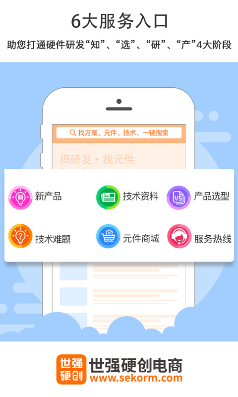 世强硬创电商 截图 2