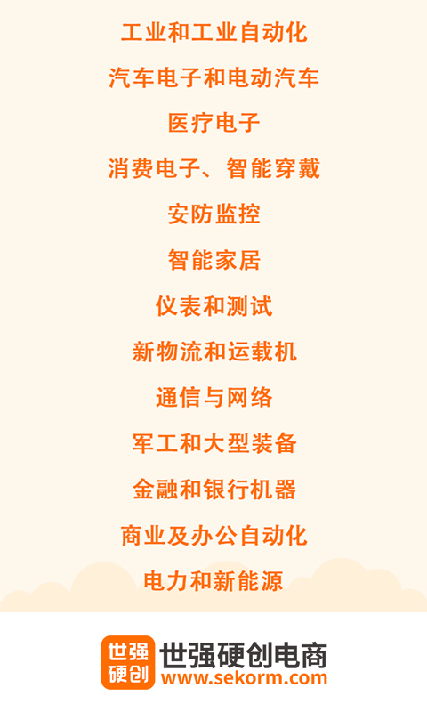 世强硬创电商 截图 3