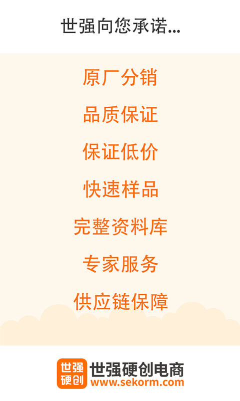 世强硬创电商 截图 5
