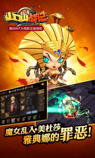 山口山战记(应用宝)电脑版_山口山战记(应用宝