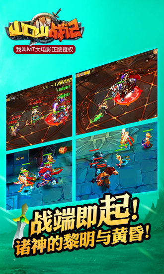 山口山战记(应用宝)电脑版_山口山战记(应用宝