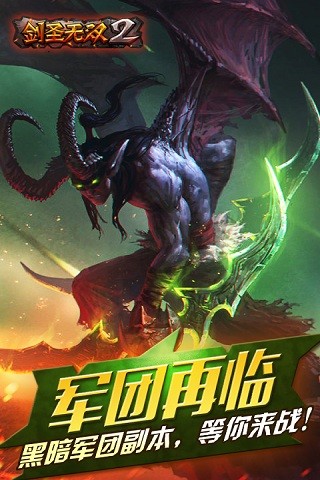 剑圣无双2