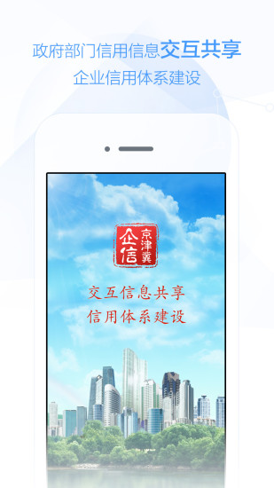 免費下載生活APP|京津冀企信 app開箱文|APP開箱王