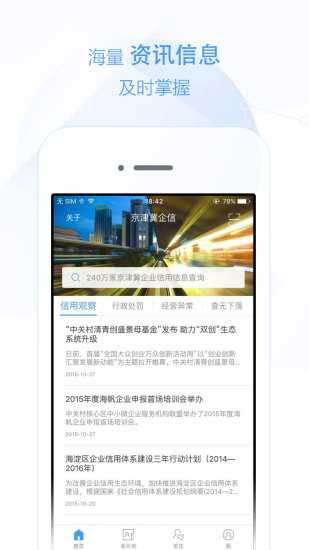 免費下載生活APP|京津冀企信 app開箱文|APP開箱王