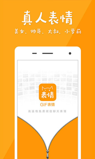 GIF表情