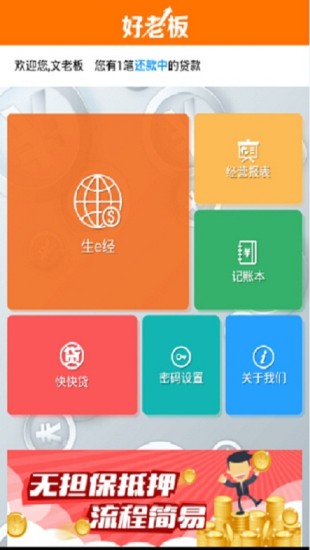 免費下載財經APP|好老板 app開箱文|APP開箱王