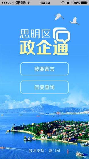 免費下載生活APP|思明区政企通 app開箱文|APP開箱王