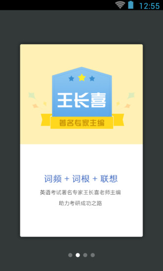 免費下載教育APP|长喜英语考研词汇 app開箱文|APP開箱王