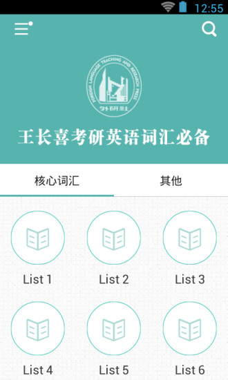 免費下載教育APP|长喜英语考研词汇 app開箱文|APP開箱王