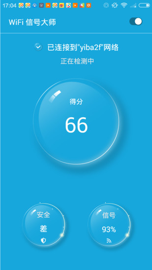 WiFi信号大师