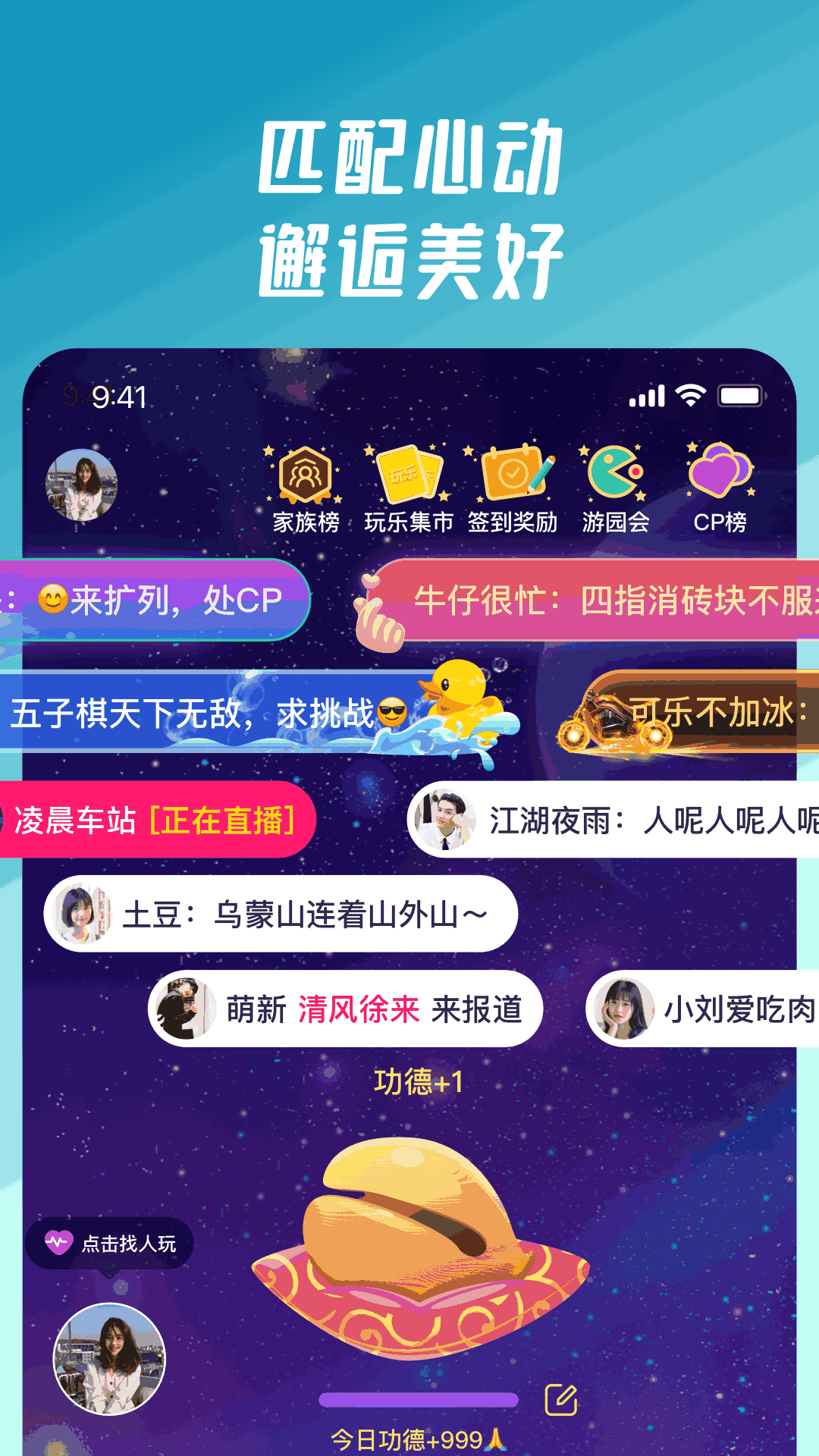 同桌派对官网手机版 V8.6.2图