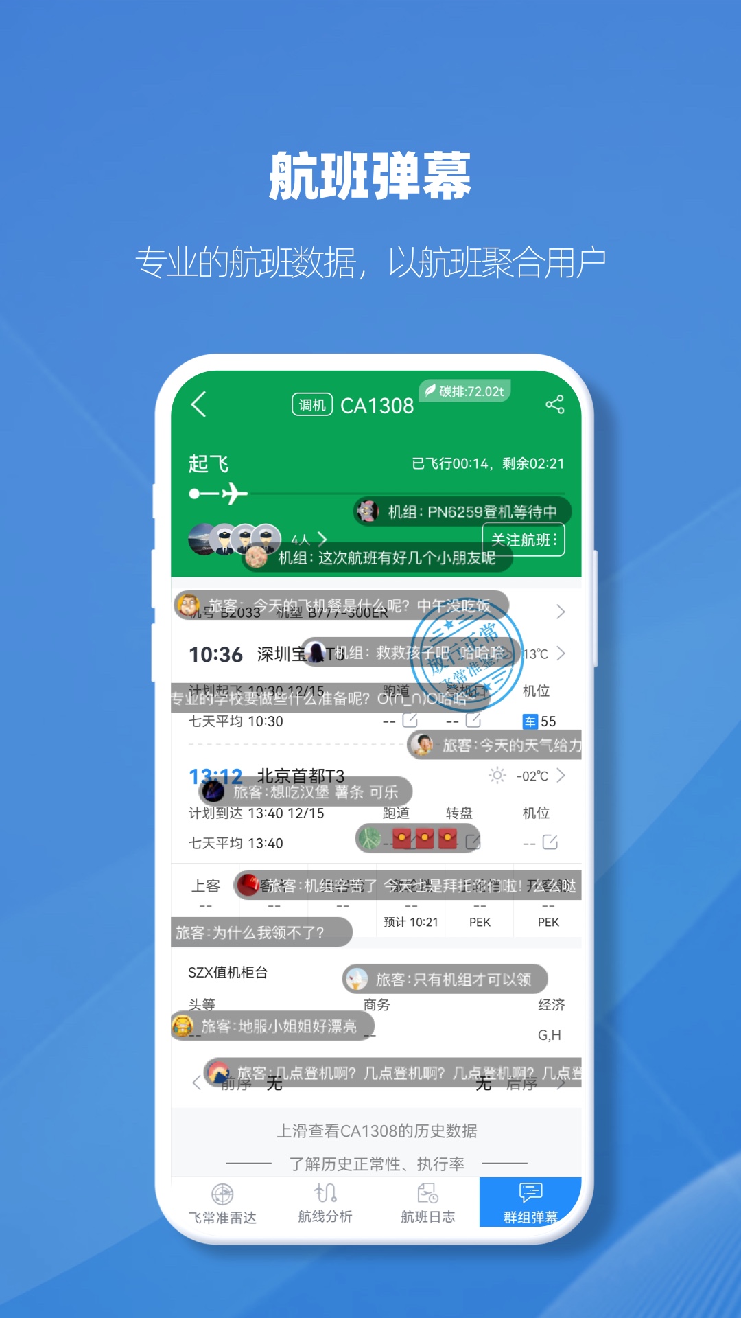飞常准业内版 截图 3
