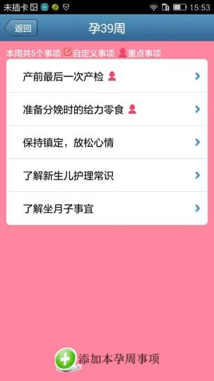 免費下載生活APP|宝宝成长树 app開箱文|APP開箱王