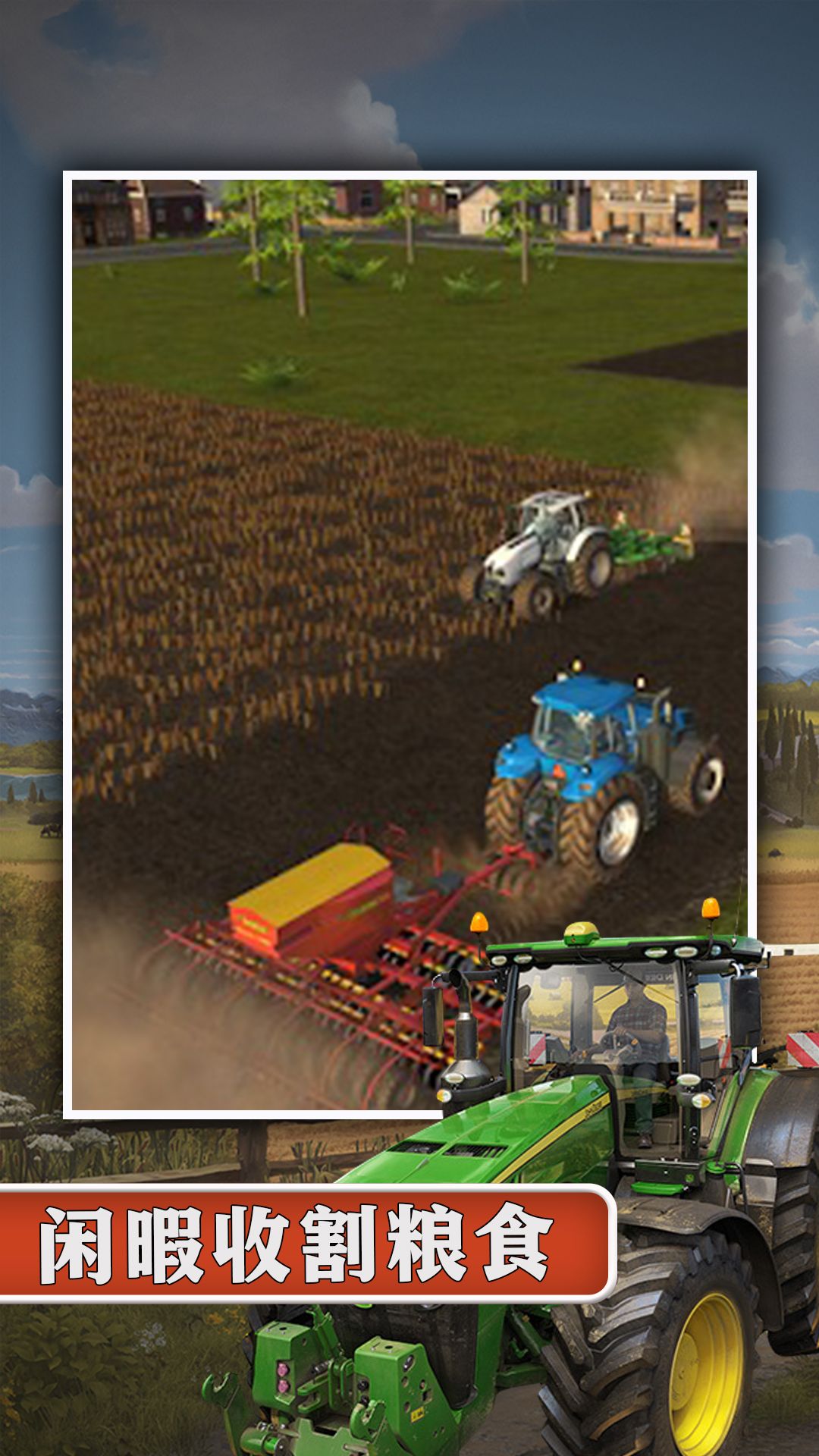 农场模拟器163