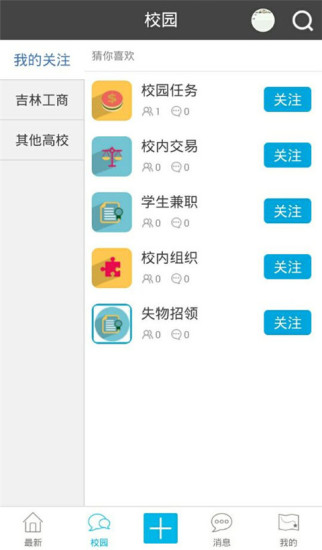 免費下載生活APP|校乐橙 app開箱文|APP開箱王