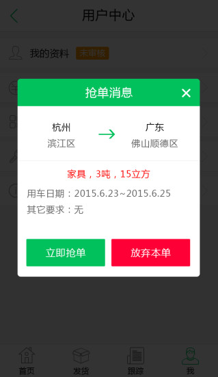 免費下載工具APP|云端物流司机端 app開箱文|APP開箱王