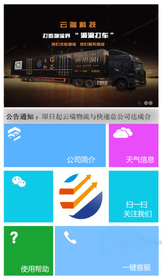 免費下載工具APP|云端物流司机端 app開箱文|APP開箱王