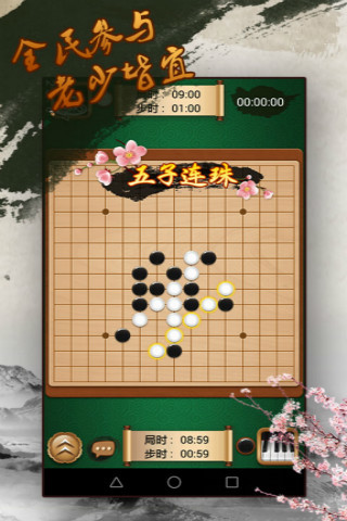 途游五子棋（支持单机）