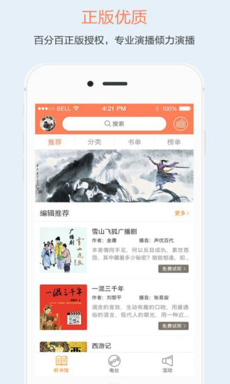 免費下載書籍APP|百听听书 app開箱文|APP開箱王