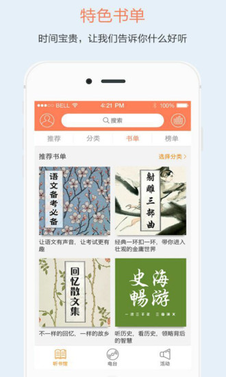 免費下載書籍APP|百听听书 app開箱文|APP開箱王