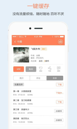 免費下載書籍APP|百听听书 app開箱文|APP開箱王