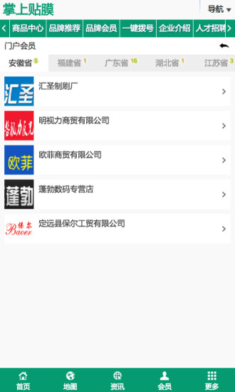 免費下載生活APP|掌上贴膜 app開箱文|APP開箱王