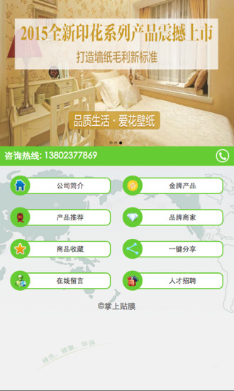 免費下載生活APP|掌上贴膜 app開箱文|APP開箱王