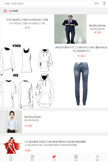 免費下載商業APP|中国服装定制行业网 app開箱文|APP開箱王