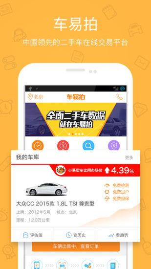 免費下載生活APP|车易拍二手车 app開箱文|APP開箱王