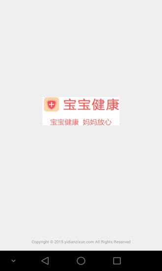 免費下載教育APP|宝宝健康 app開箱文|APP開箱王