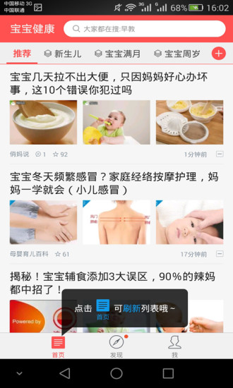 免費下載教育APP|宝宝健康 app開箱文|APP開箱王