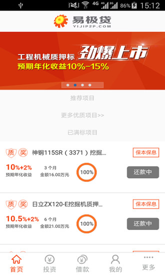 免費下載財經APP|易极贷 app開箱文|APP開箱王