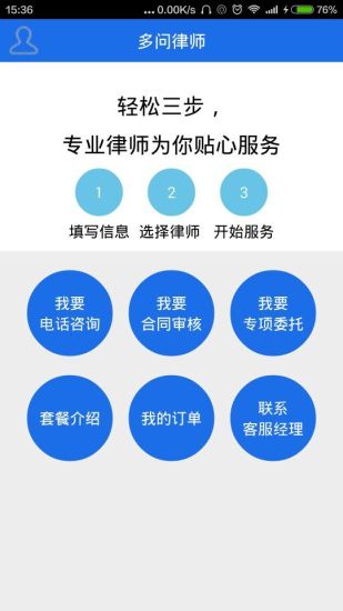 免費下載商業APP|多问律师 app開箱文|APP開箱王