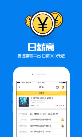 免費下載生活APP|全民打工 app開箱文|APP開箱王