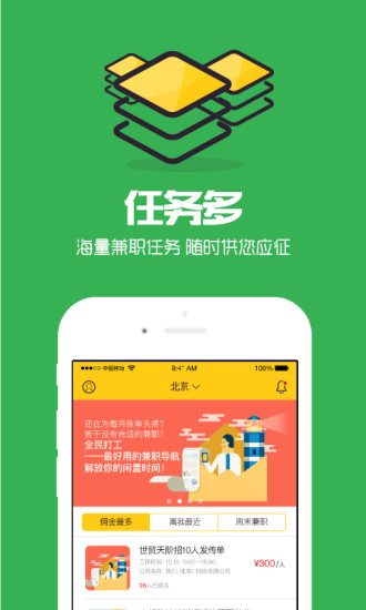 免費下載生活APP|全民打工 app開箱文|APP開箱王