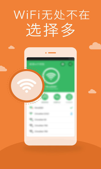 WiFi万能通密码破解