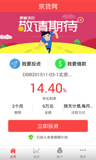 免費下載財經APP|京贷网 app開箱文|APP開箱王