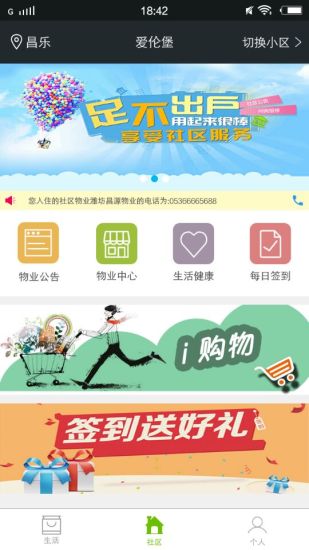 免費下載生活APP|i生活 app開箱文|APP開箱王