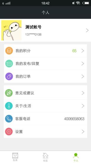 免費下載生活APP|i生活 app開箱文|APP開箱王