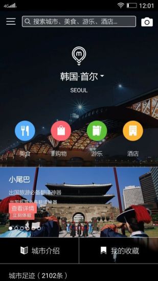 免費下載旅遊APP|梦想旅行韩国版 app開箱文|APP開箱王