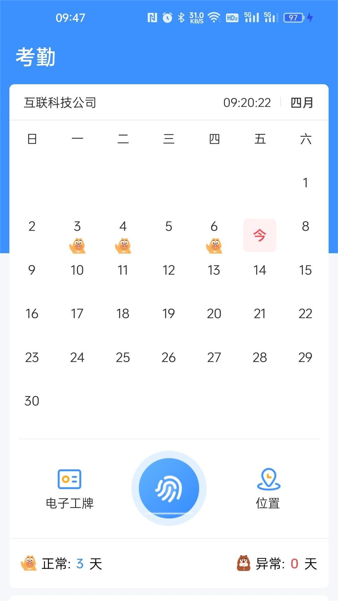 秒通 截图 1