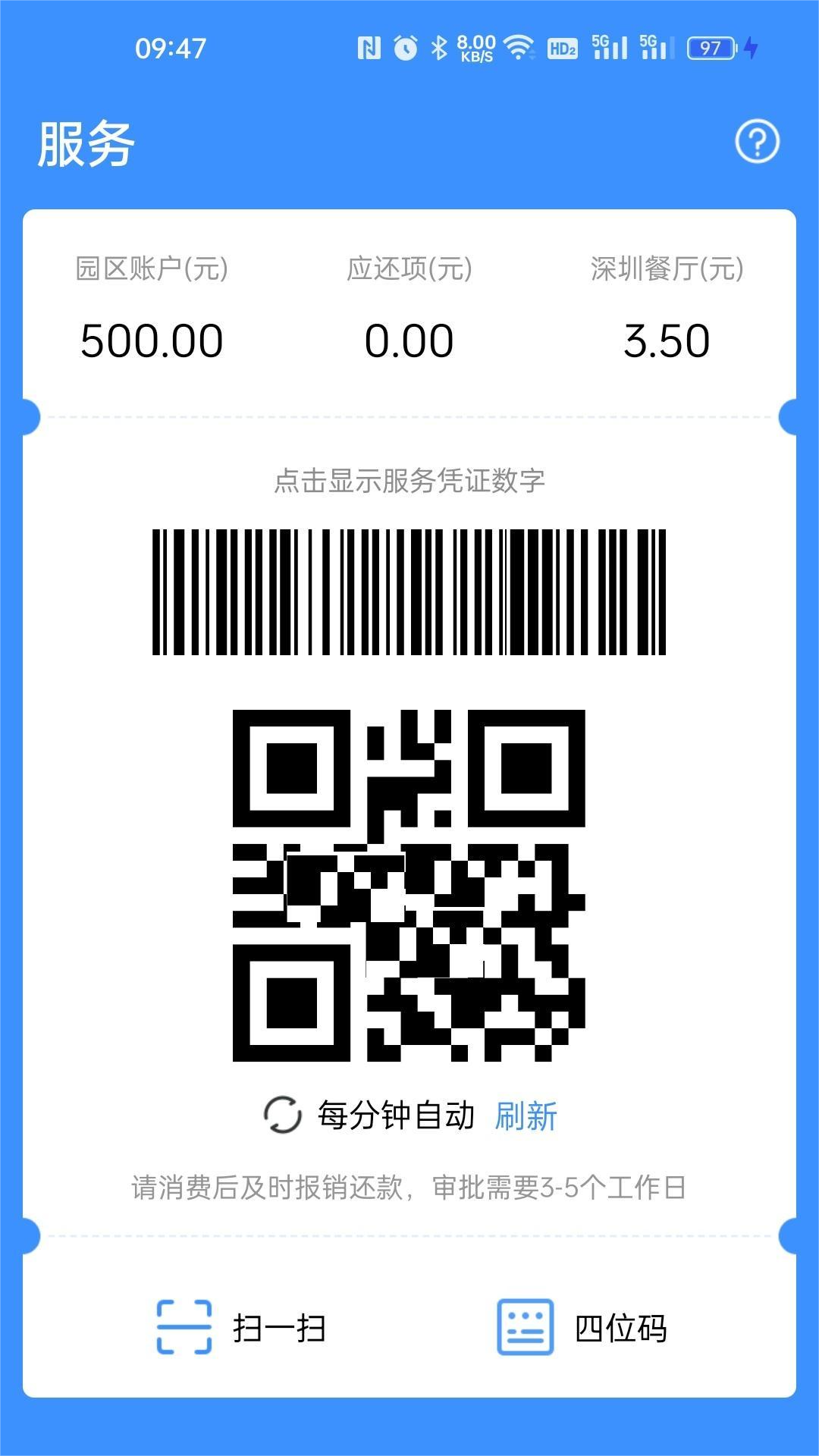 秒通 截图 2