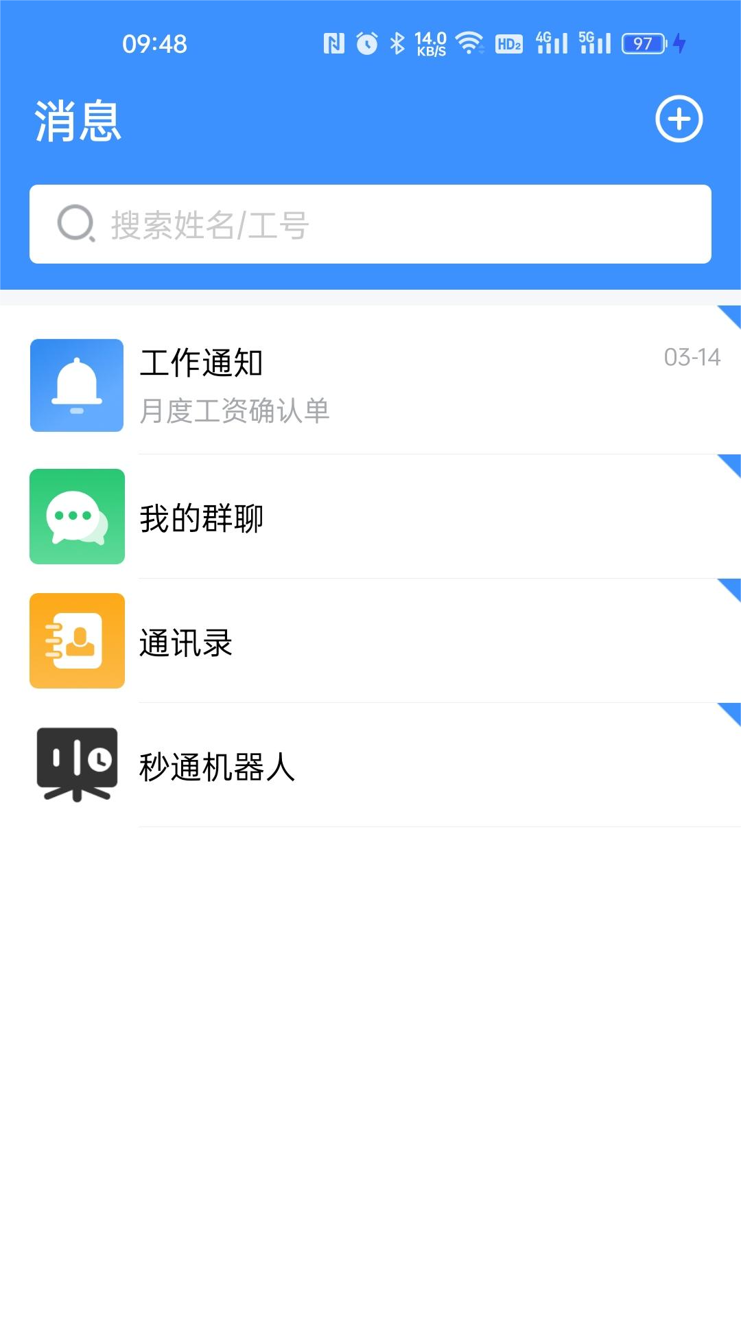 秒通 截图 3
