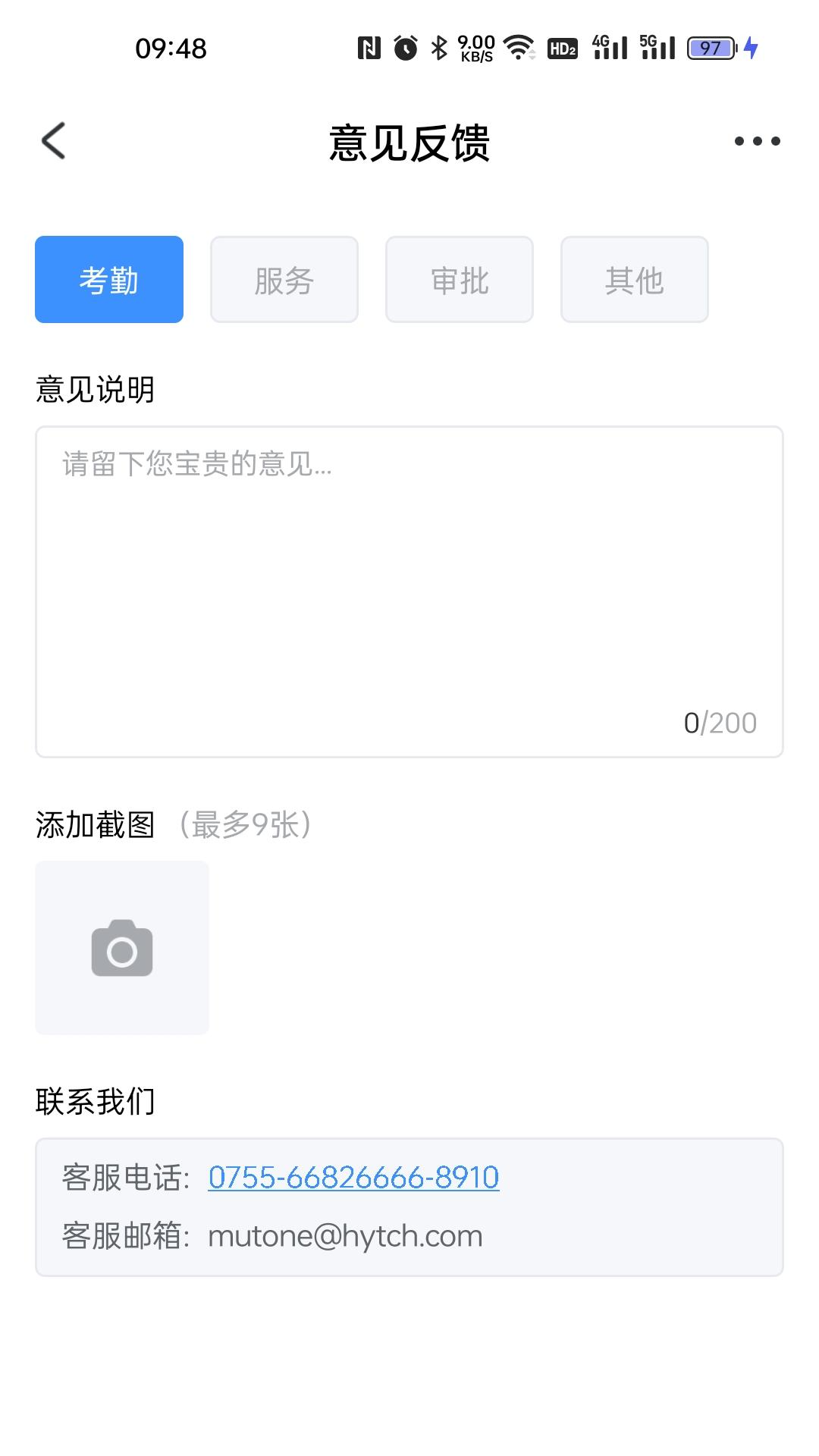 秒通 截图 4