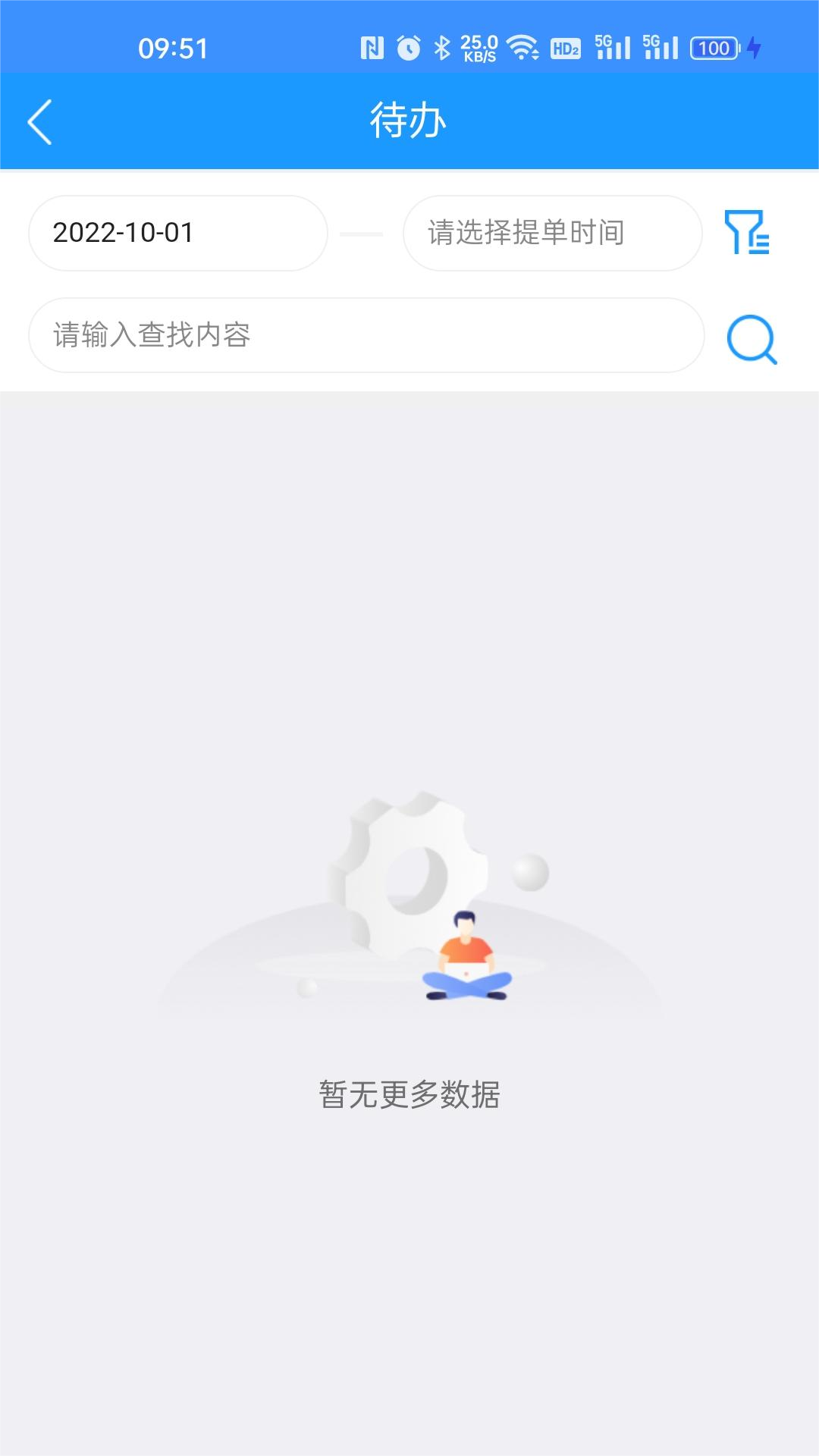 秒通 截图 5
