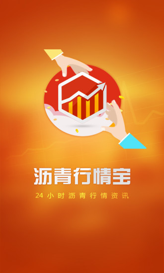 免費下載財經APP|沥青行情宝 app開箱文|APP開箱王