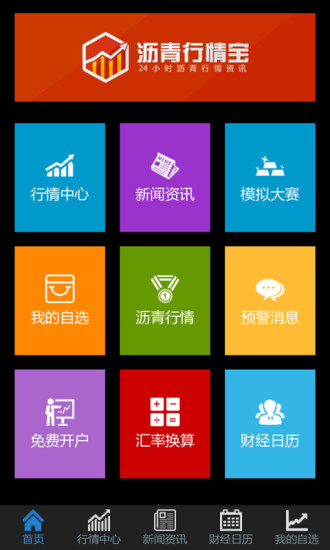 免費下載財經APP|沥青行情宝 app開箱文|APP開箱王