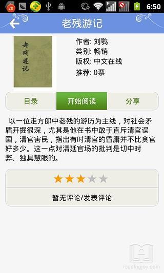 免費下載書籍APP|老残游记 app開箱文|APP開箱王